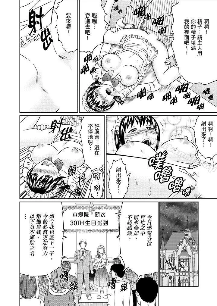 绝伦公公的人妻调教 - 第12话 - page 3