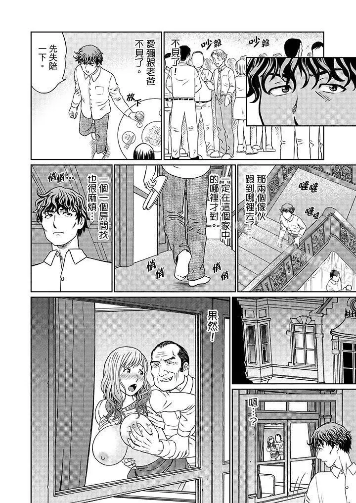 绝伦公公的人妻调教 - 第12话 - page 5