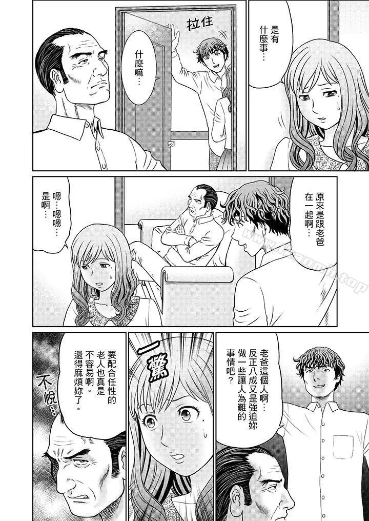 绝伦公公的人妻调教 - 第12话 - page 9