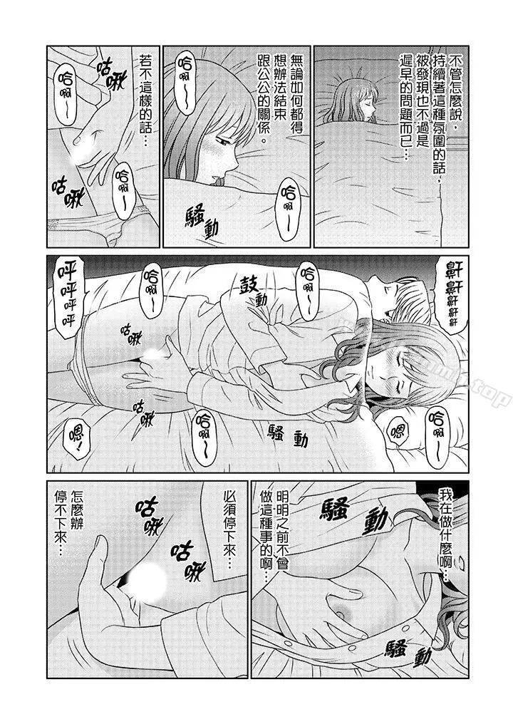绝伦公公的人妻调教 - 第12话 - page 11