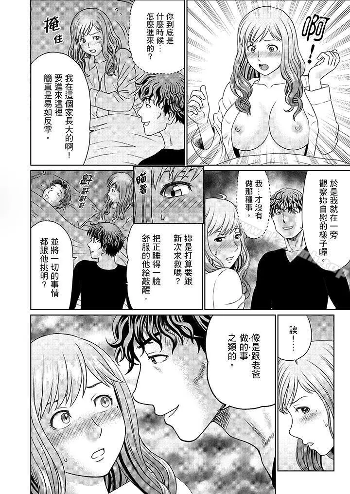 绝伦公公的人妻调教 - 第12话 - page 13