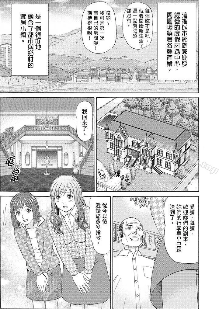 绝伦公公的人妻调教 - 第1话 - page 3