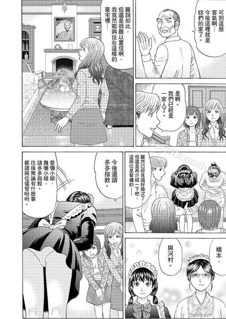绝伦公公的人妻调教 - 第1话 - page 4