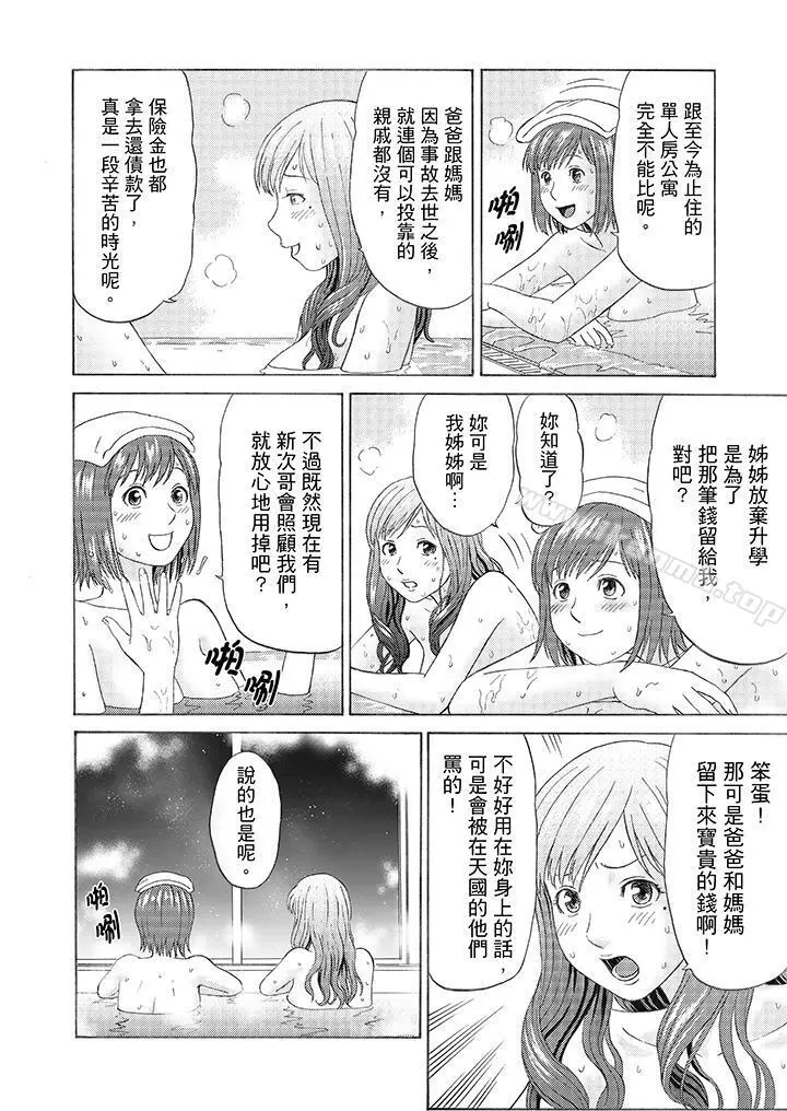 绝伦公公的人妻调教 - 第1话 - page 6