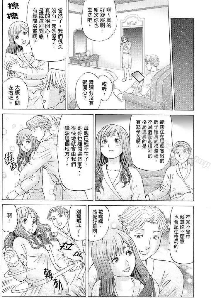 绝伦公公的人妻调教 - 第1话 - page 7