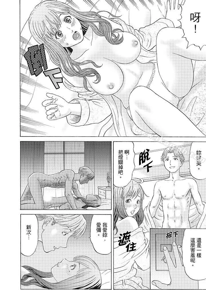绝伦公公的人妻调教 - 第1话 - page 8