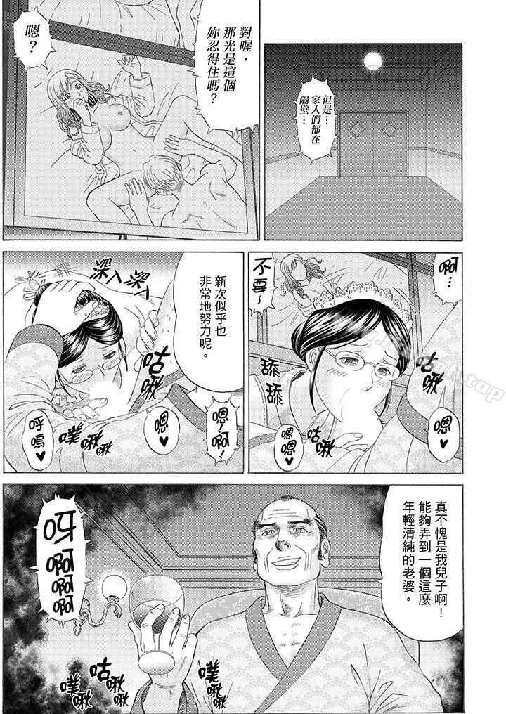 绝伦公公的人妻调教 - 第1话 - page 11