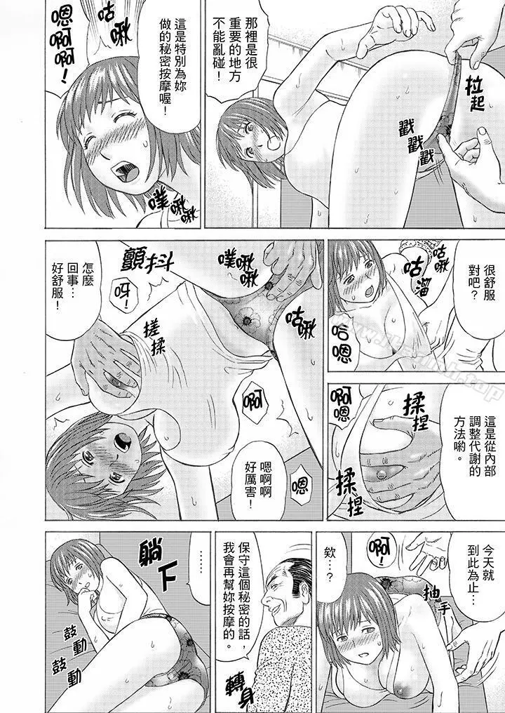 绝伦公公的人妻调教 - 第7话 - page 2