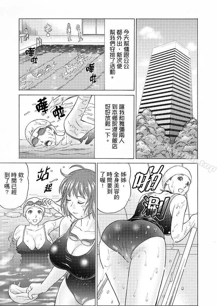 绝伦公公的人妻调教 - 第7话 - page 3