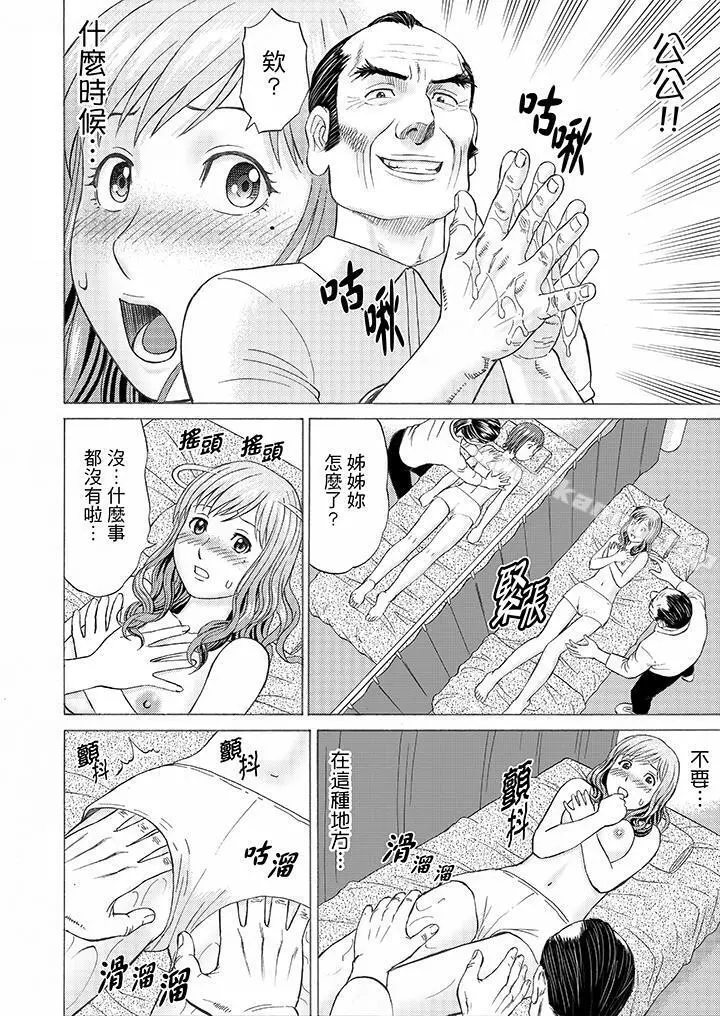 绝伦公公的人妻调教 - 第7话 - page 6