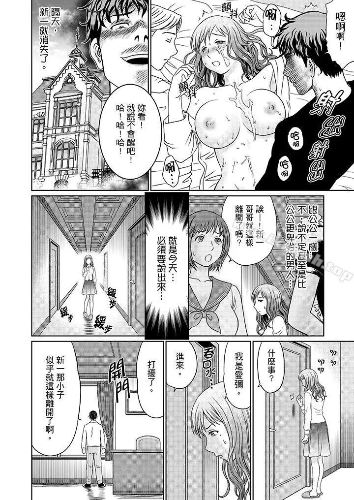 绝伦公公的人妻调教 - 第13话 - page 5