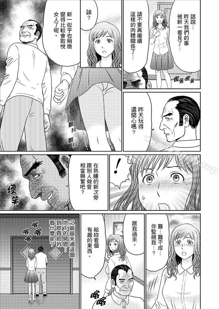 绝伦公公的人妻调教 - 第13话 - page 6