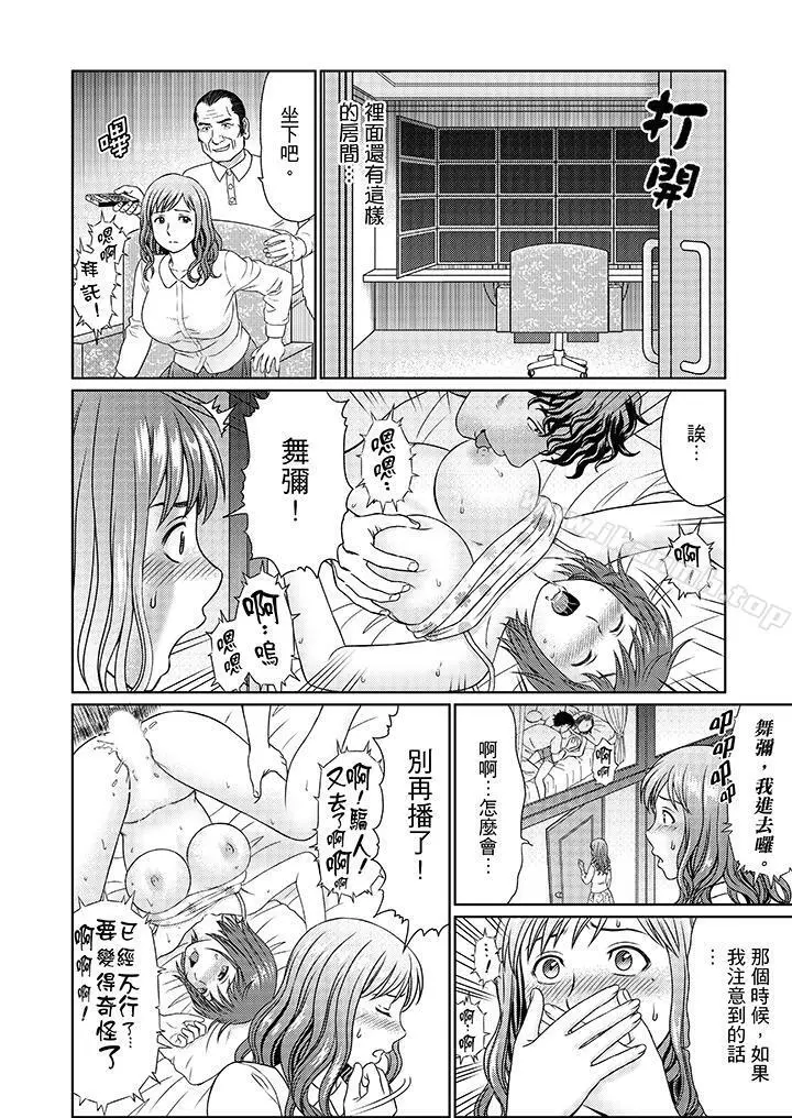 绝伦公公的人妻调教 - 第13话 - page 7
