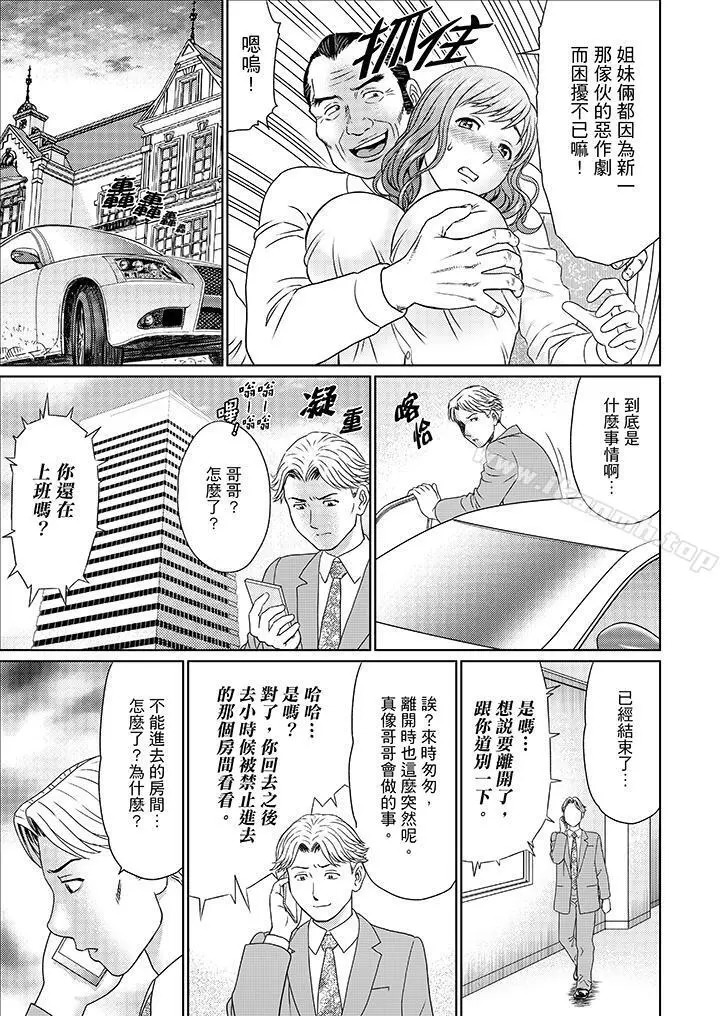 绝伦公公的人妻调教 - 第13话 - page 8