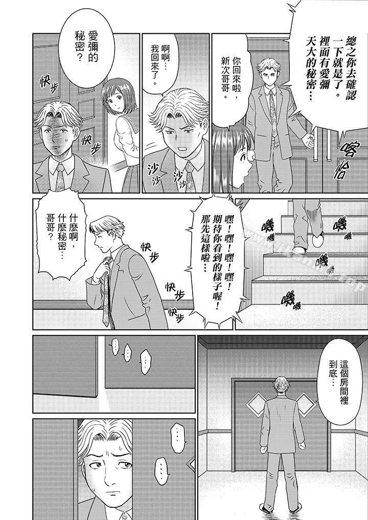 绝伦公公的人妻调教 - 第13话 - page 9