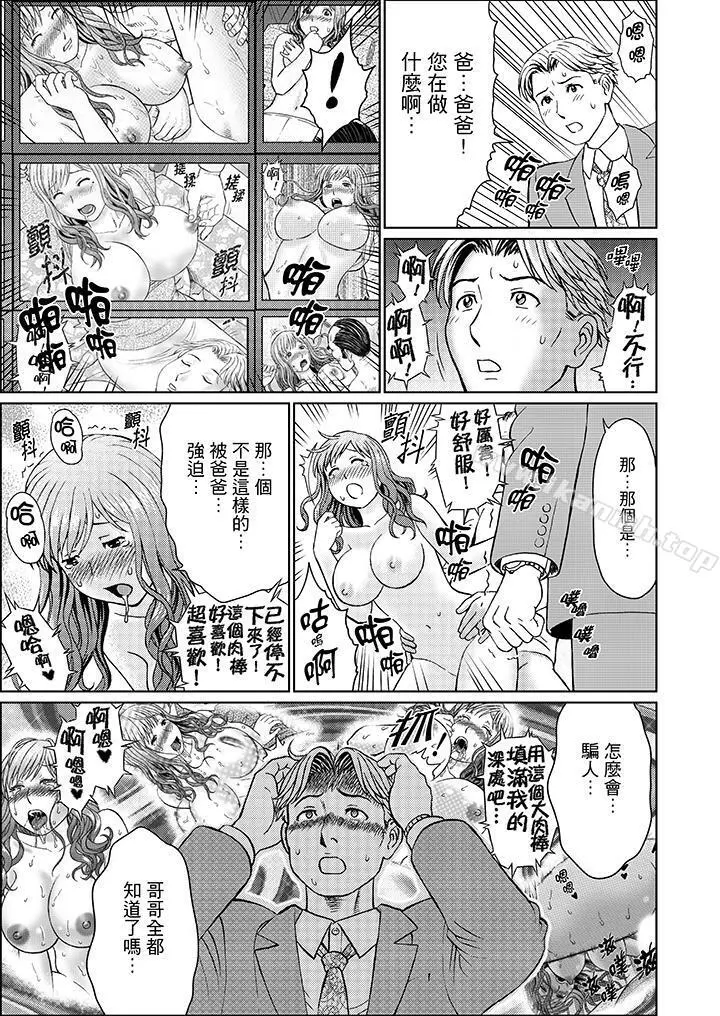 绝伦公公的人妻调教 - 第13话 - page 12