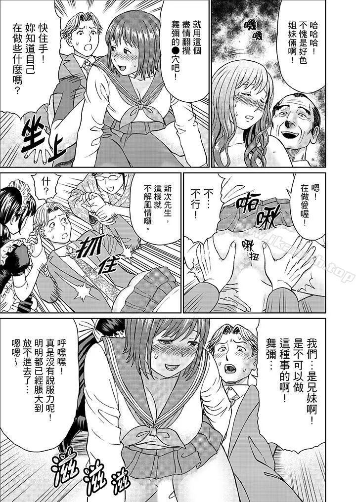 绝伦公公的人妻调教 - 第13话 - page 16