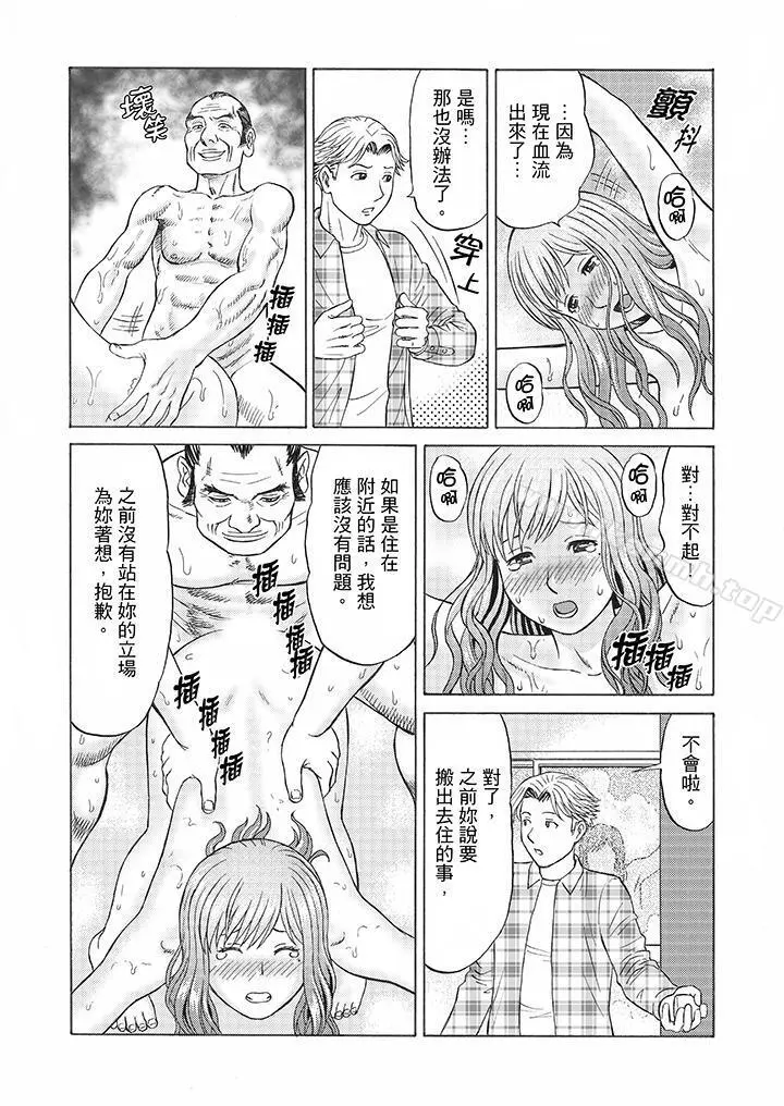绝伦公公的人妻调教 - 第6话 - page 3