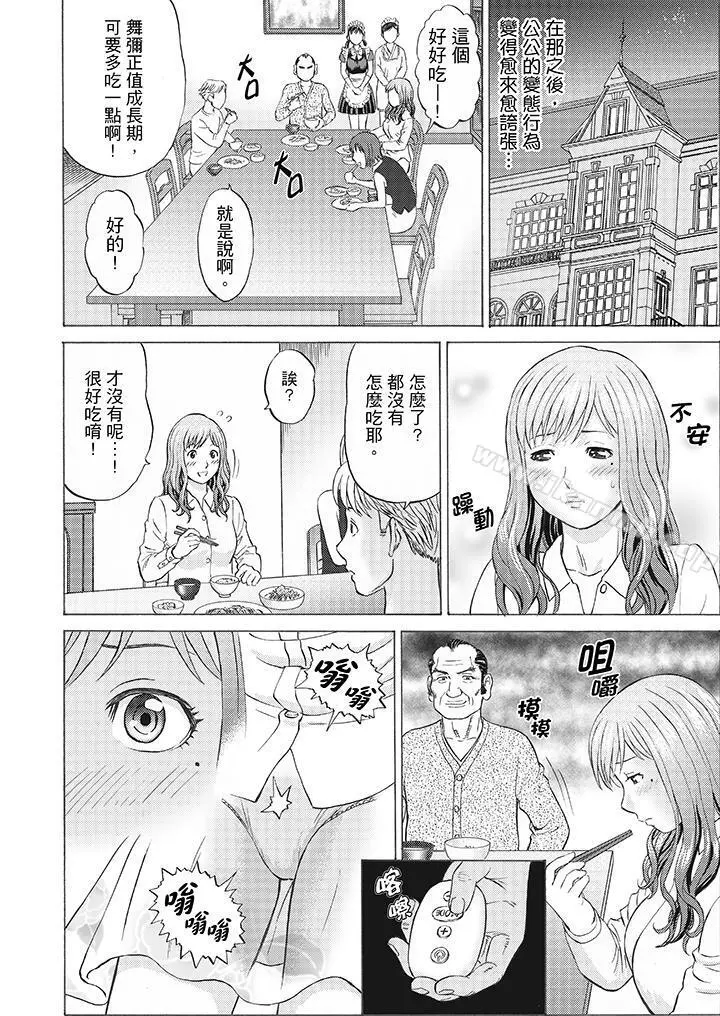 绝伦公公的人妻调教 - 第6话 - page 9