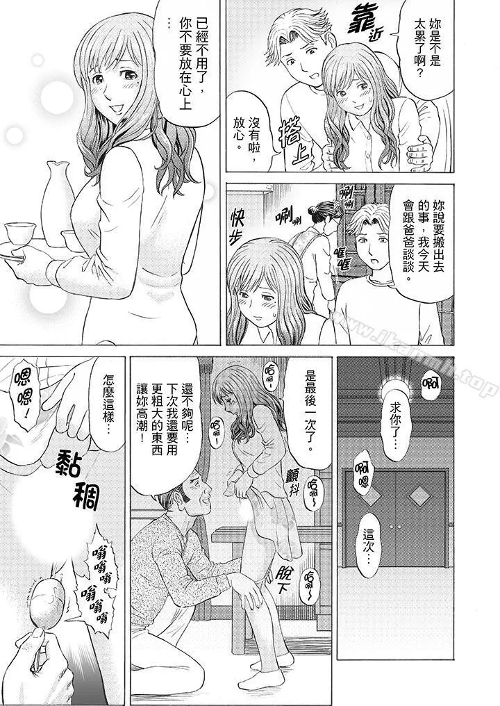 绝伦公公的人妻调教 - 第6话 - page 12
