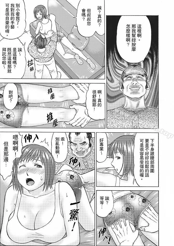 绝伦公公的人妻调教 - 第6话 - page 14