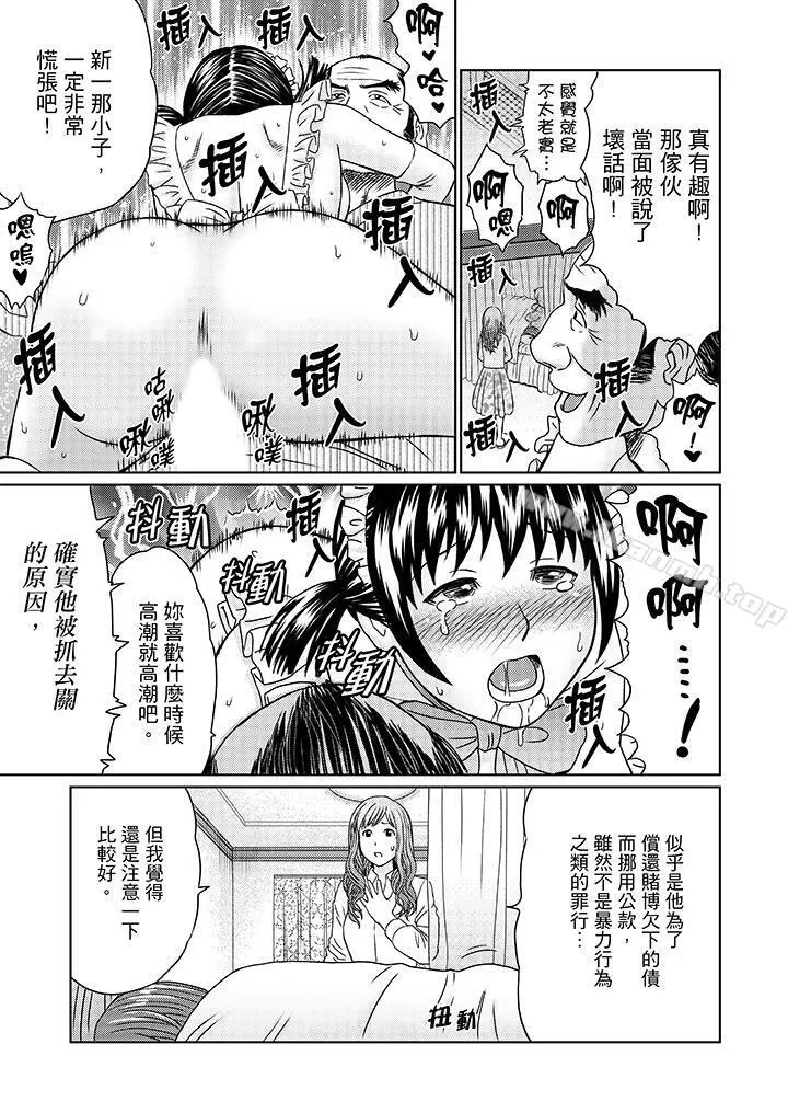 绝伦公公的人妻调教 - 第11话 - page 3