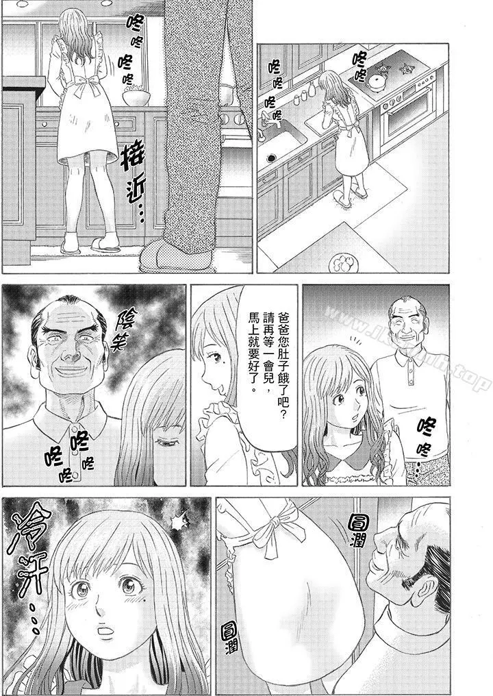 绝伦公公的人妻调教 - 第2话 - page 3