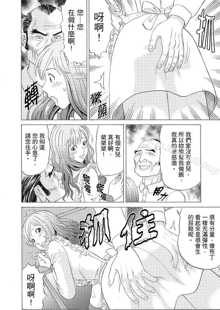 绝伦公公的人妻调教 - 第2话 - page 4