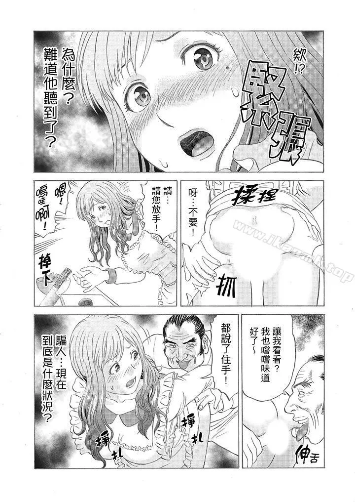 绝伦公公的人妻调教 - 第2话 - page 7