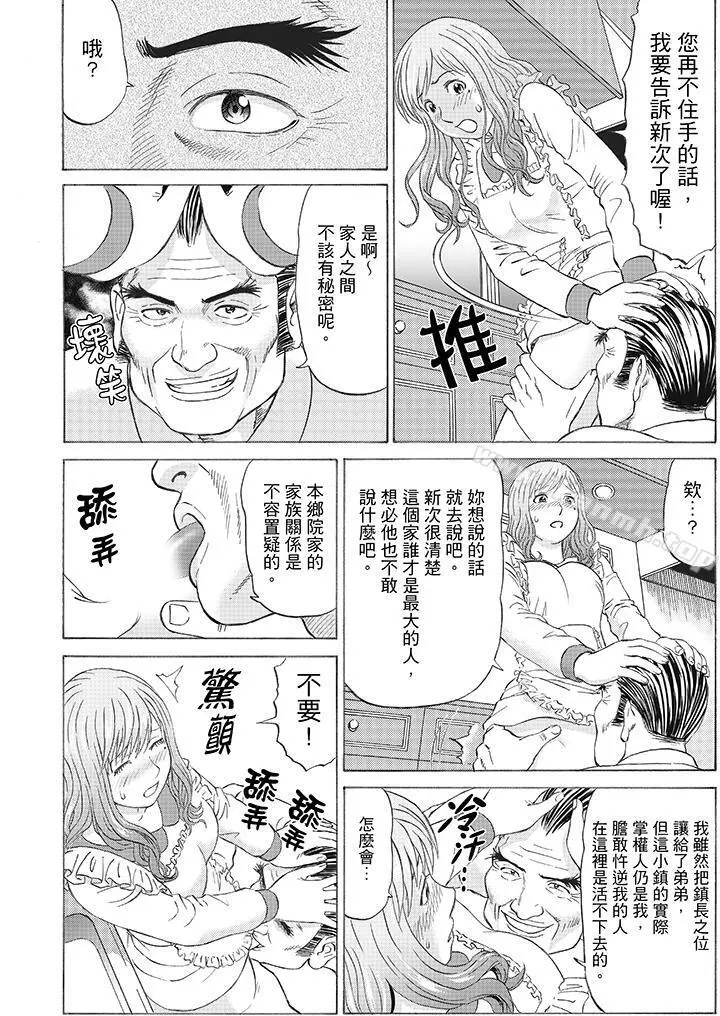 绝伦公公的人妻调教 - 第2话 - page 8