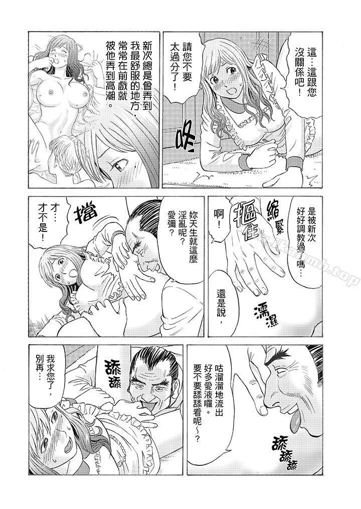 绝伦公公的人妻调教 - 第2话 - page 11