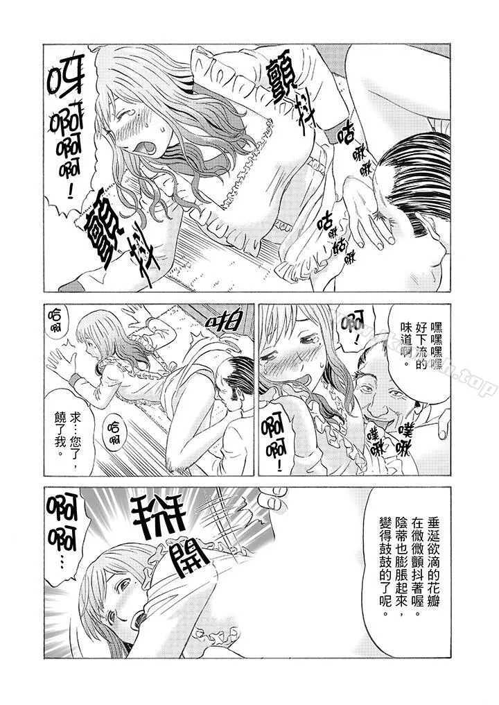 绝伦公公的人妻调教 - 第2话 - page 12