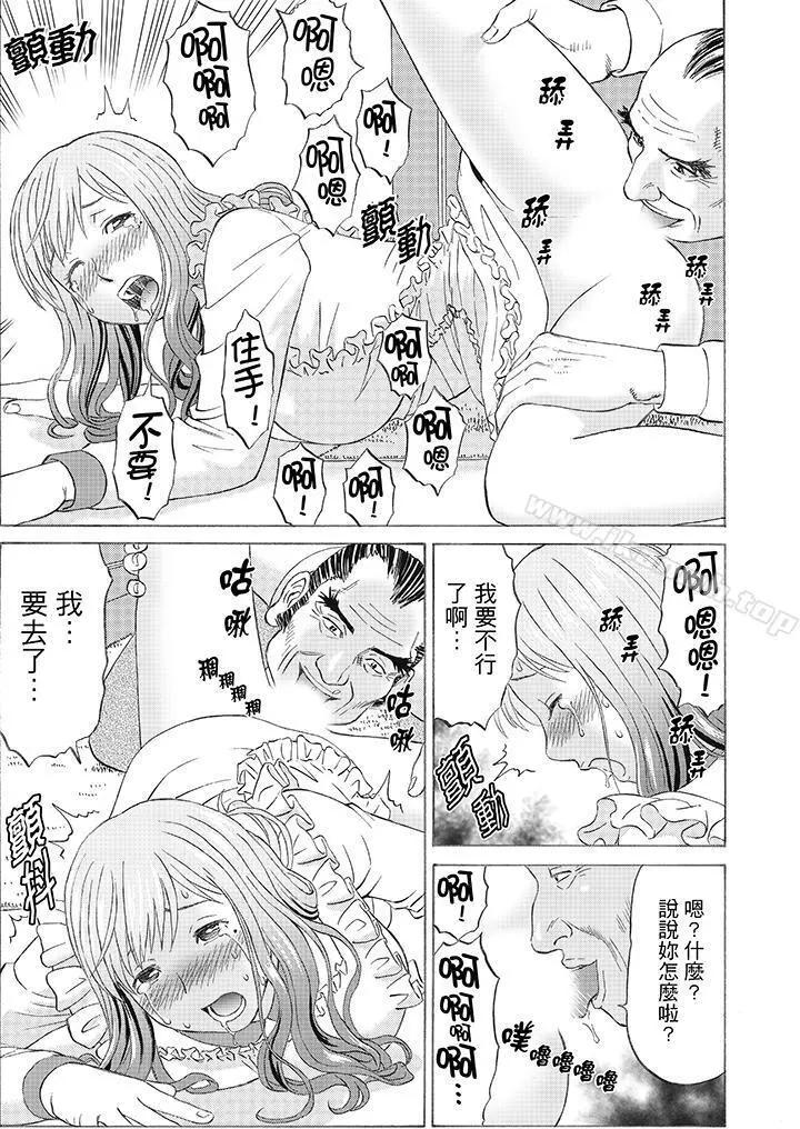 绝伦公公的人妻调教 - 第2话 - page 13