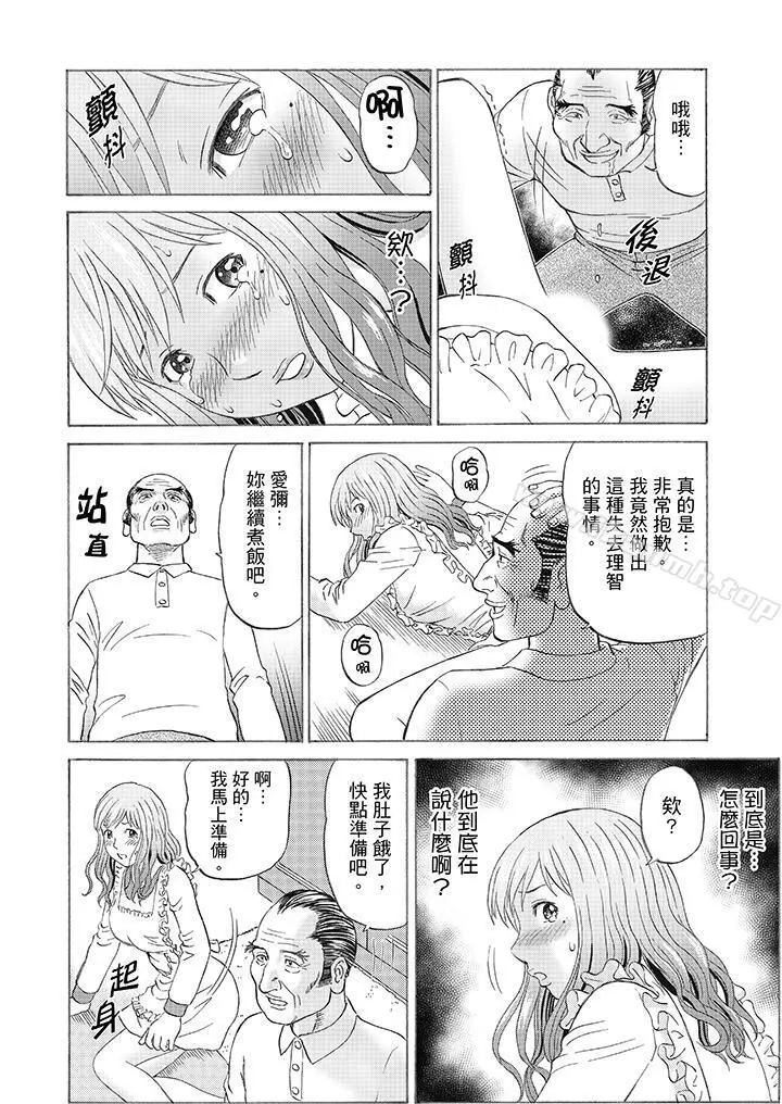 绝伦公公的人妻调教 - 第2话 - page 14