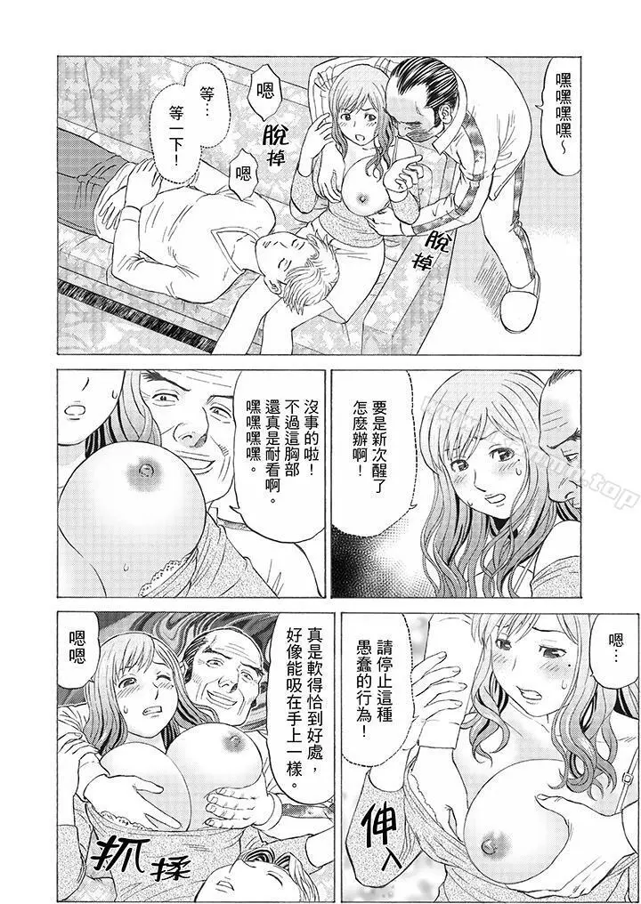 绝伦公公的人妻调教 - 第4话 - page 2