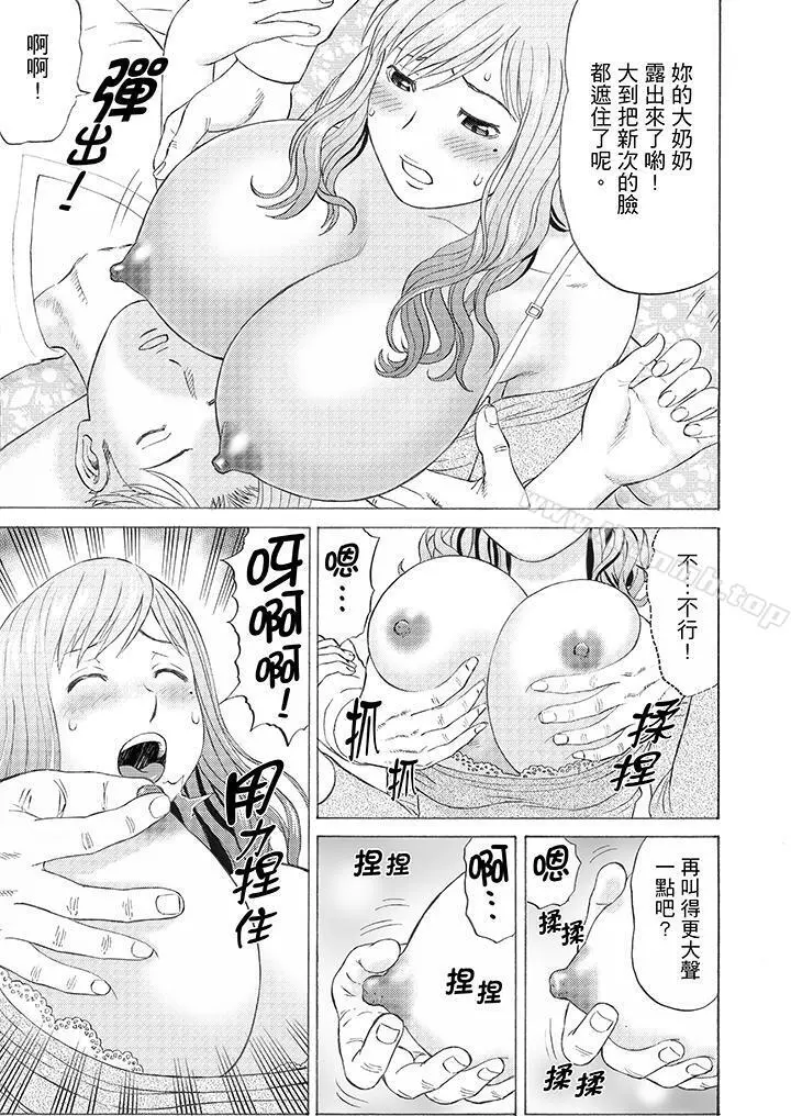 绝伦公公的人妻调教 - 第4话 - page 3