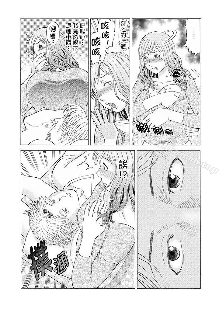 绝伦公公的人妻调教 - 第4话 - page 11