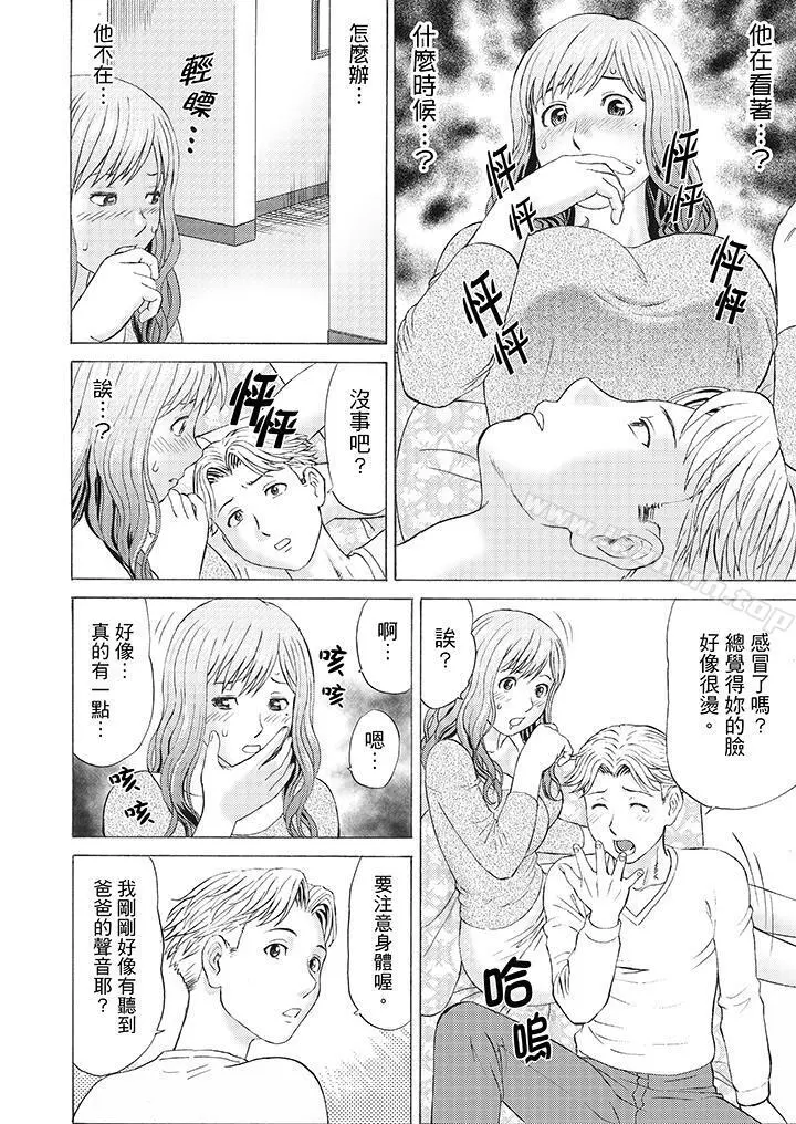 绝伦公公的人妻调教 - 第4话 - page 12