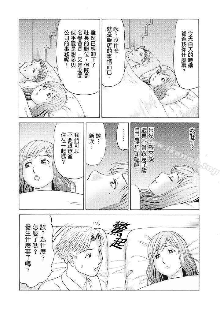 绝伦公公的人妻调教 - 第4话 - page 14