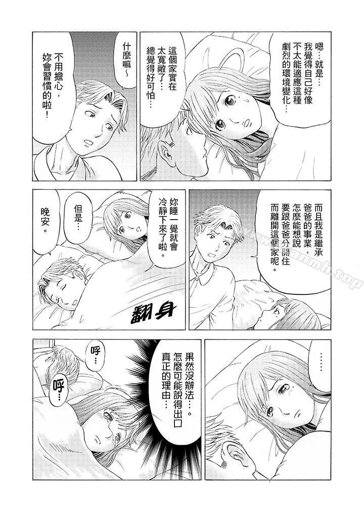 绝伦公公的人妻调教 - 第4话 - page 15
