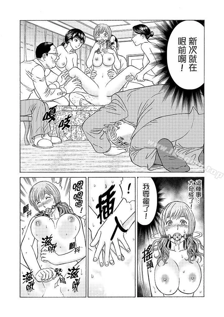 绝伦公公的人妻调教 - 第9话 - page 4