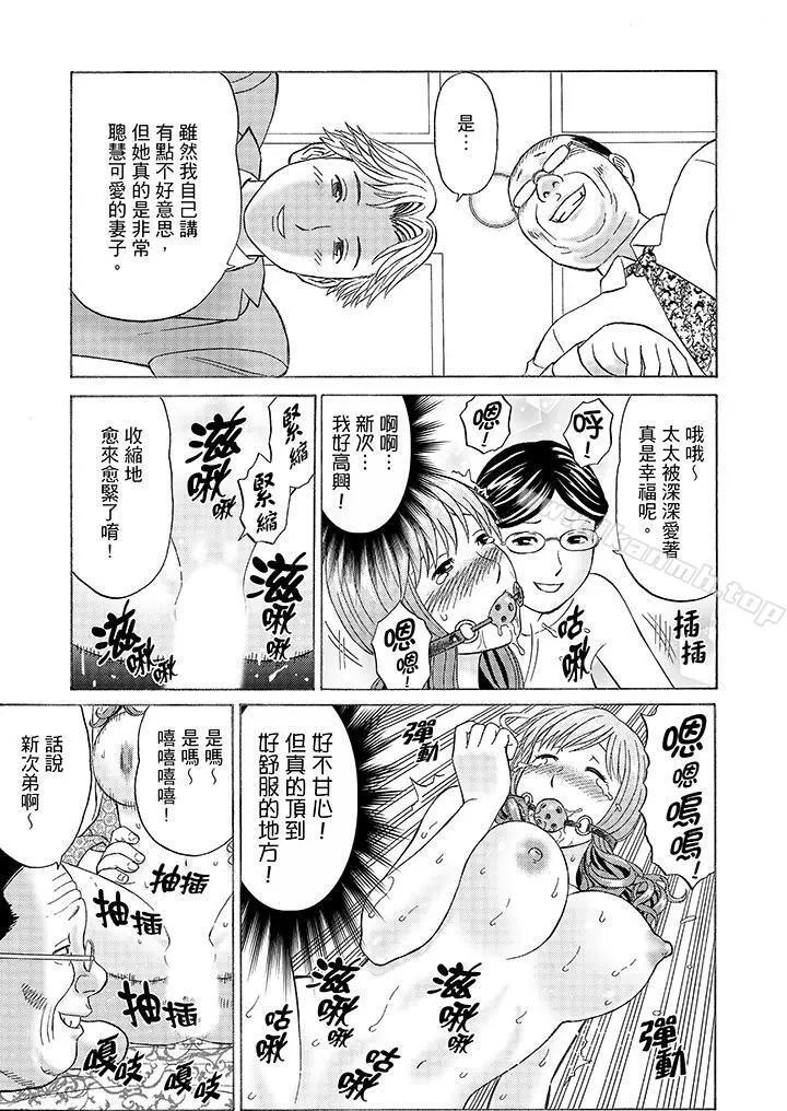 绝伦公公的人妻调教 - 第9话 - page 6