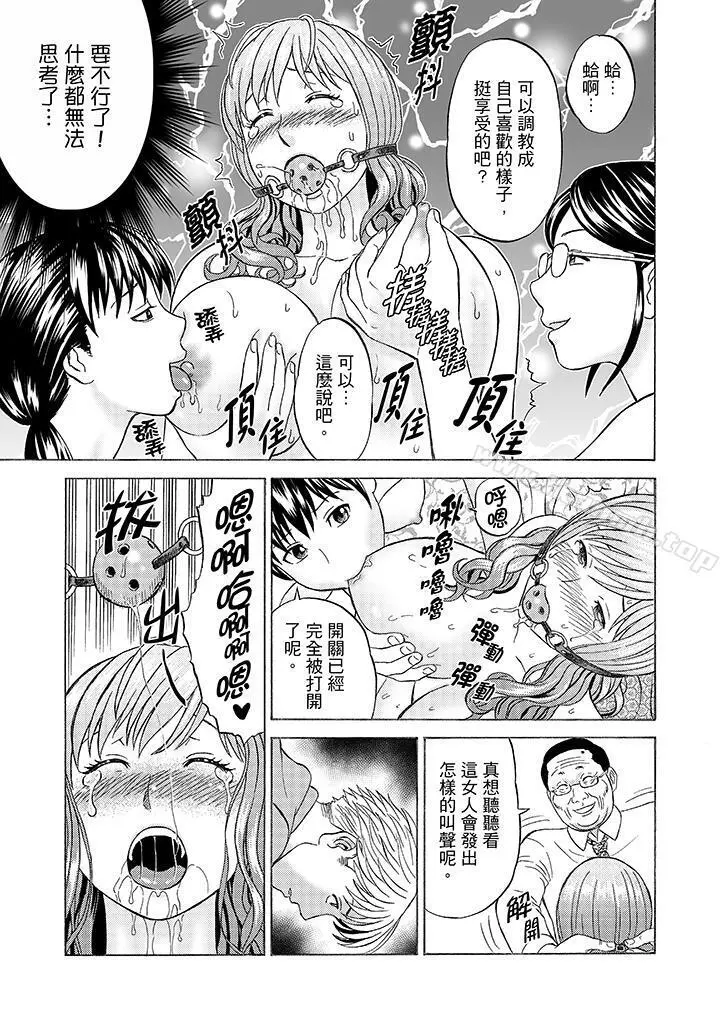 绝伦公公的人妻调教 - 第9话 - page 8