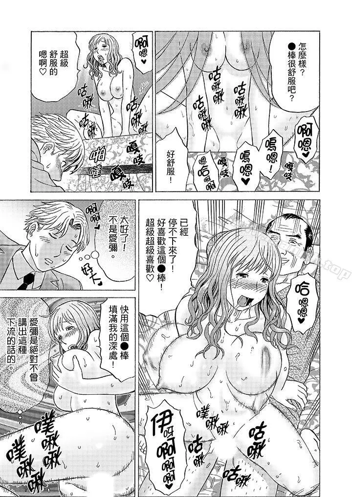 绝伦公公的人妻调教 - 第9话 - page 10