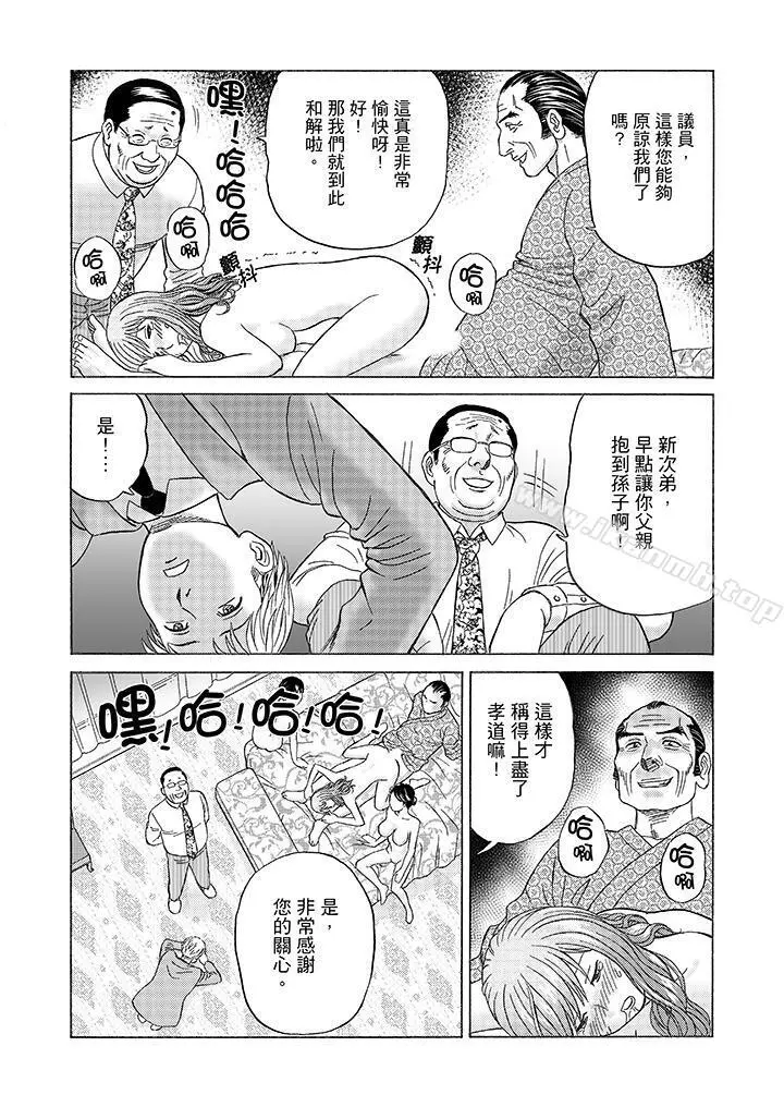 绝伦公公的人妻调教 - 第9话 - page 13