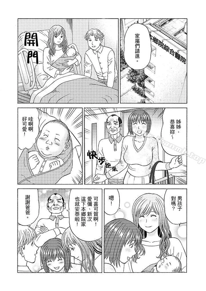 绝伦公公的人妻调教 - 第9话 - page 14
