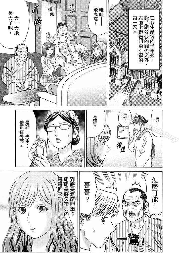 绝伦公公的人妻调教 - 第10话 - page 2
