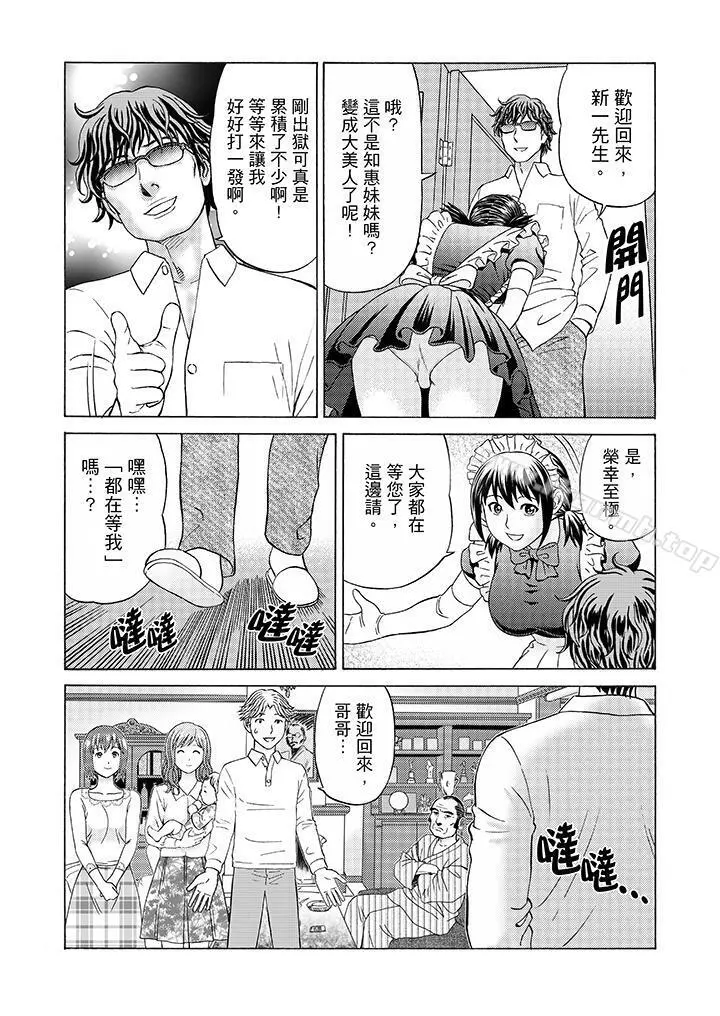绝伦公公的人妻调教 - 第10话 - page 3