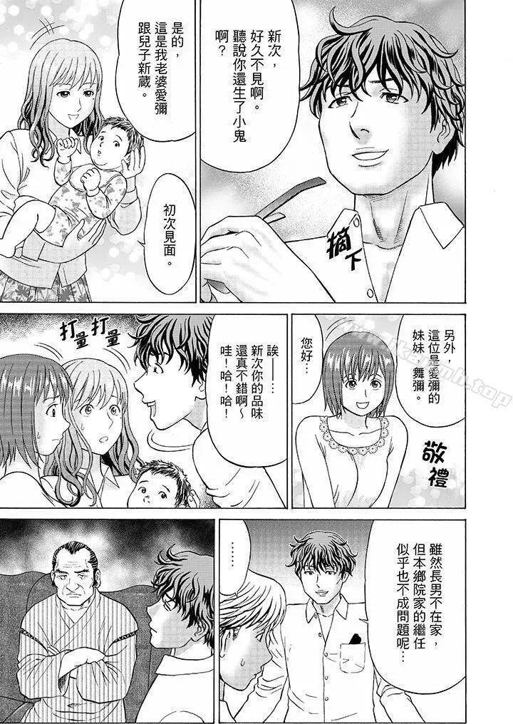 绝伦公公的人妻调教 - 第10话 - page 4