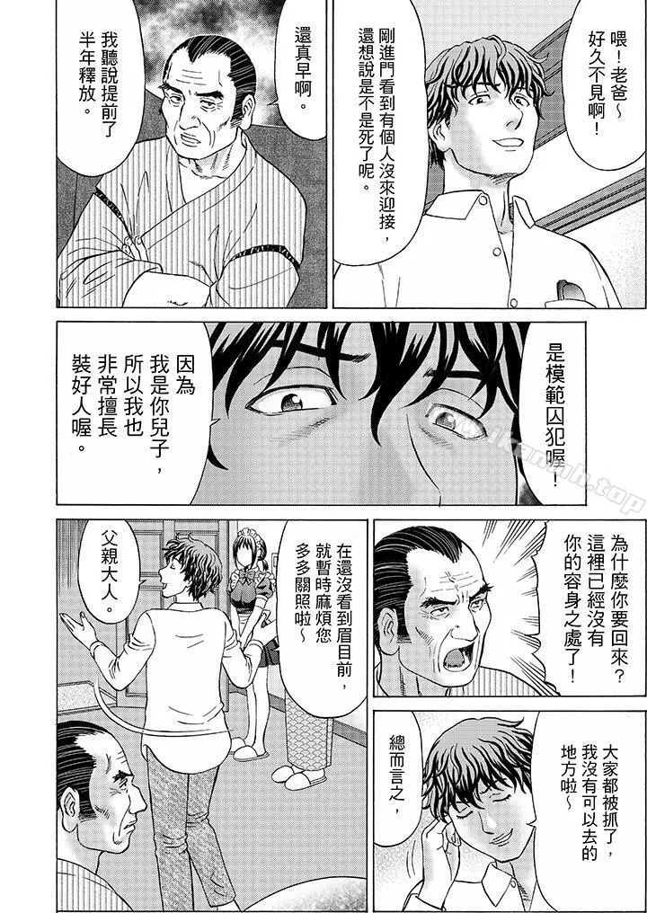 绝伦公公的人妻调教 - 第10话 - page 5